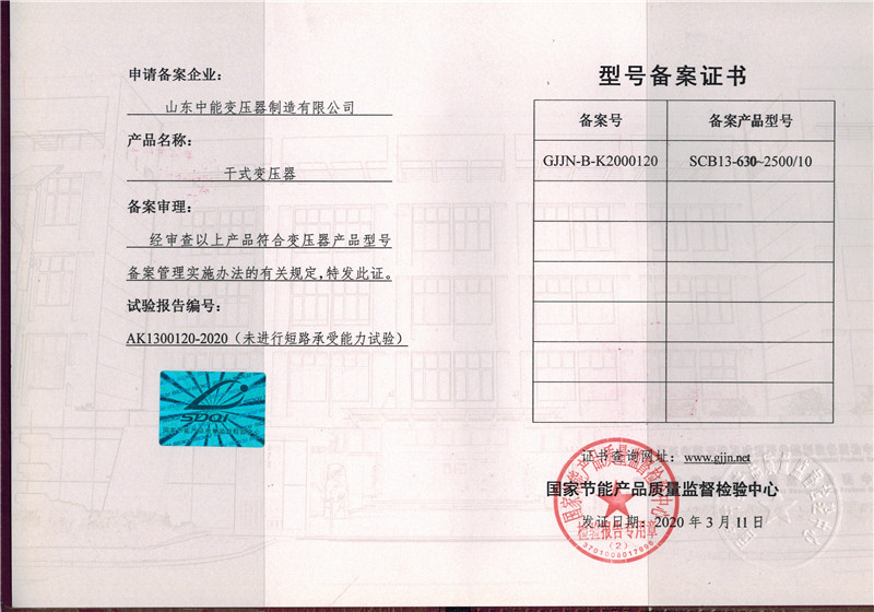 1627348471755590.jpg SCB13干式变压器型号备案证_副本.jpg